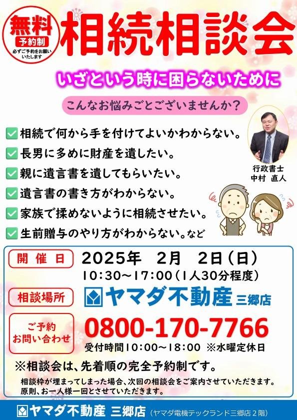 相続相談会02