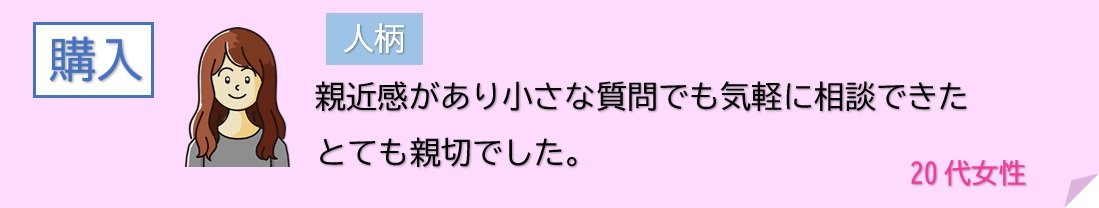 お客様の声1